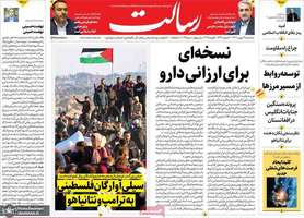 گزیده روزنامه های 14 بهمن 1403