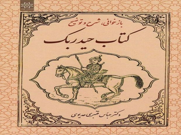 کتاب حیدربک؛ بازخوانی قصه عامیانه ایرانی