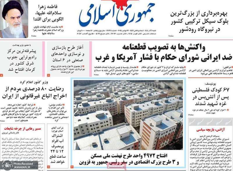 گزيده روزنامه های 1 آذر 1404