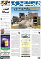 گزیده روزنامه های 16 مرداد 1402