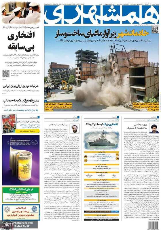 گزیده روزنامه های 16 مرداد 1402