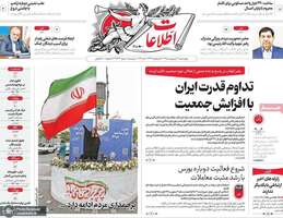 گزیده روزنامه های 30 اردیبهشت 1405