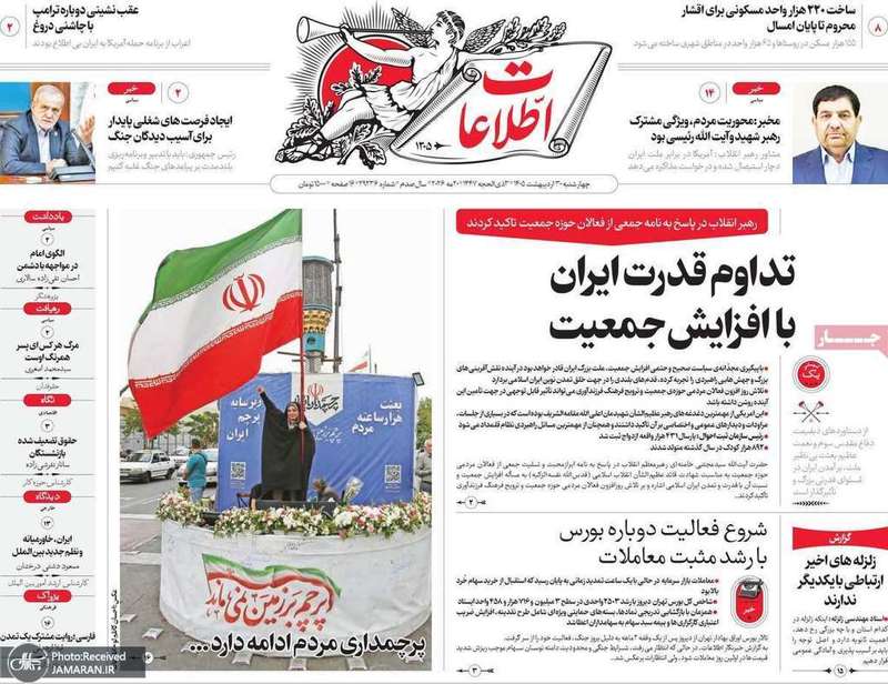 گزیده روزنامه های 30 اردیبهشت 1405