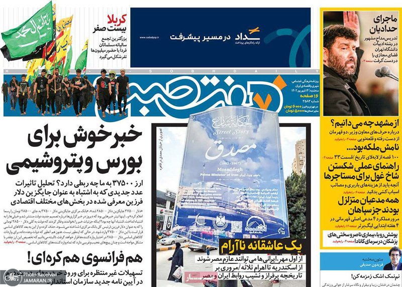 گزیده روزنامه های 14شهریور 1402