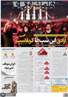 گزیده روزنامه های 6 مرداد 1404