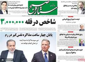 گزیده روزنامه های 31 فروردین 1404