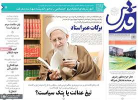 گزیده روزنامه های 7 اسفند 1403