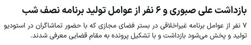 علی صبوری خبر خبرگزاری فارس را تکذیب کرد