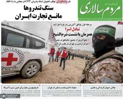 گزيده روزنامه های 22 مهر 1404