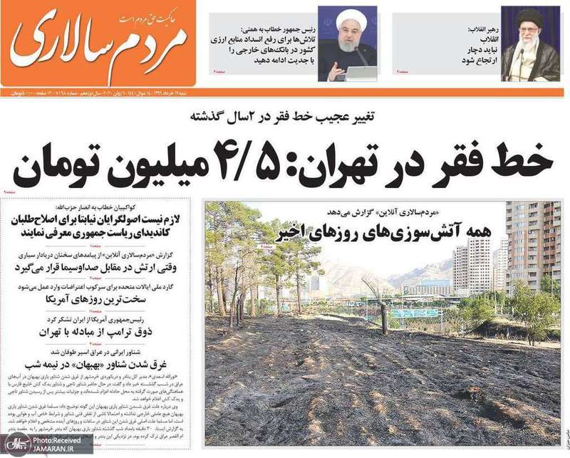 گزیده روزنامه های 17 خرداد 1399