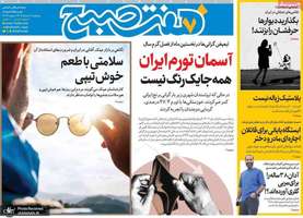 گزیده روزنامه های 21 مرداد 1404