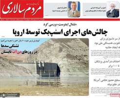 گزیده روزنامه های 23 تیر 1404