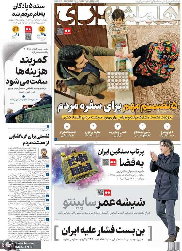 گزیده روزنامه های 3 دی 1404