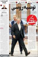 گزیده روزنامه های 8 اسفند 1403