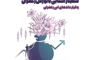 سمینار آشنایی با بورس زعفران در مشهد برگزار شد