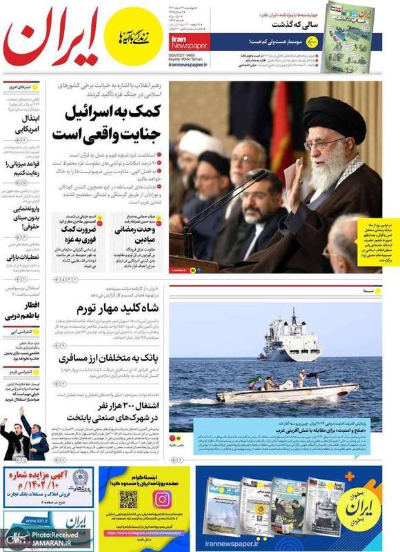 گزیده روزنامه های 22 اسفند 1402