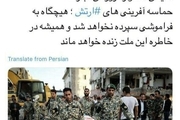 مدافعان وطن؛سربازان ایران، گام هایتان استوار