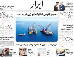 گزيده روزنامه های 1 خرداد 1404