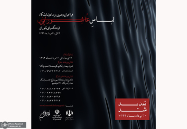 تمدید مهلت ثبت نام و شرکت در نمایشگاه مد و لباس عاشورایی