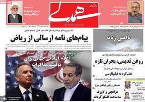 گزیده روزنامه های 30 فروردین 1404