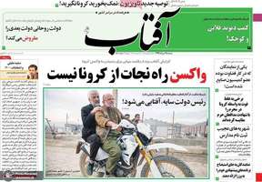 گزیده روزنامه های 25 مرداد 1399