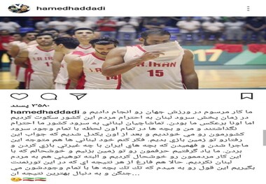 واکنش اینستاگرامی حامد حدادی به توهین تماشاگران لبنانی+ عکس