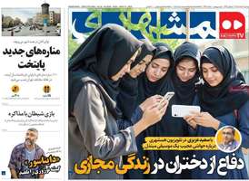 گزیده روزنامه های 20 اسفند 1403