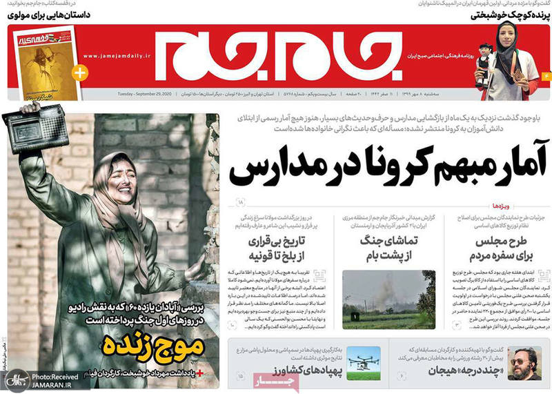 گزیده روزنامه های 8 مهر 1399