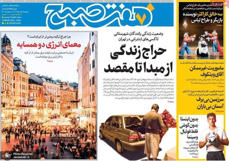 گزیده روزنامه های 5 مرداد 1404