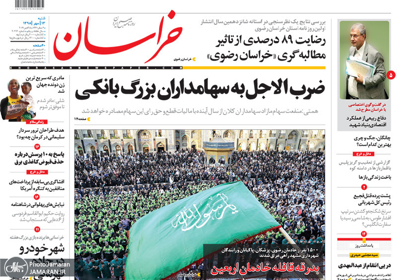 گزیده روزنامه های 13 مهر 1398