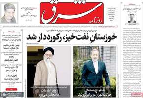 گزیده روزنامه های 29 تیر 1404