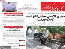گريده روزنامه های 30 تیر 1405