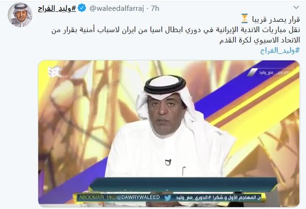 
خبر شوکه کننده برای فوتبال ایران/ میزبانی‌ در آسیا سلب می‌شود!