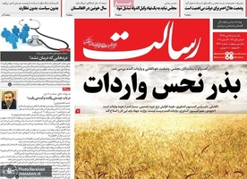 گزیده روزنامه های 8 دی 1398