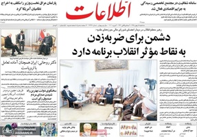 گزیده روزنامه های 15 بهمن 1398