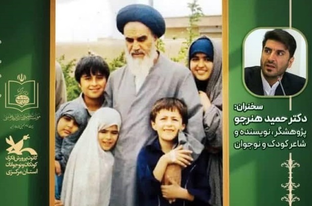  نشست تخصصی «انعکاس چهره حضرت امام خمینی(س) در ادبیات کودک و نوجوان» در خمین برگزار می‌شود