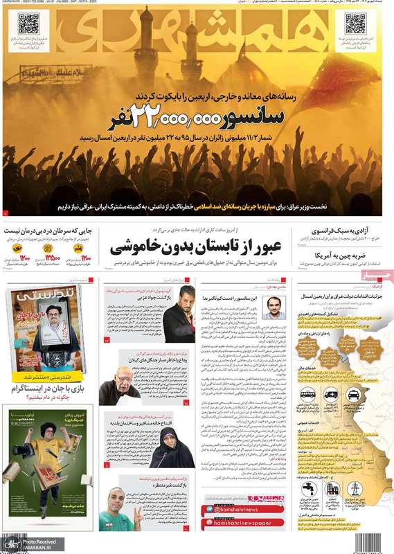 گزیده روزنامه های 18 شهریور 1402