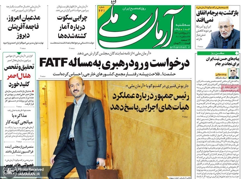 گزیده روزنامه های 3 دی 1398