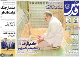 گزیده روزنامه های 31 اردیبهشت 1405