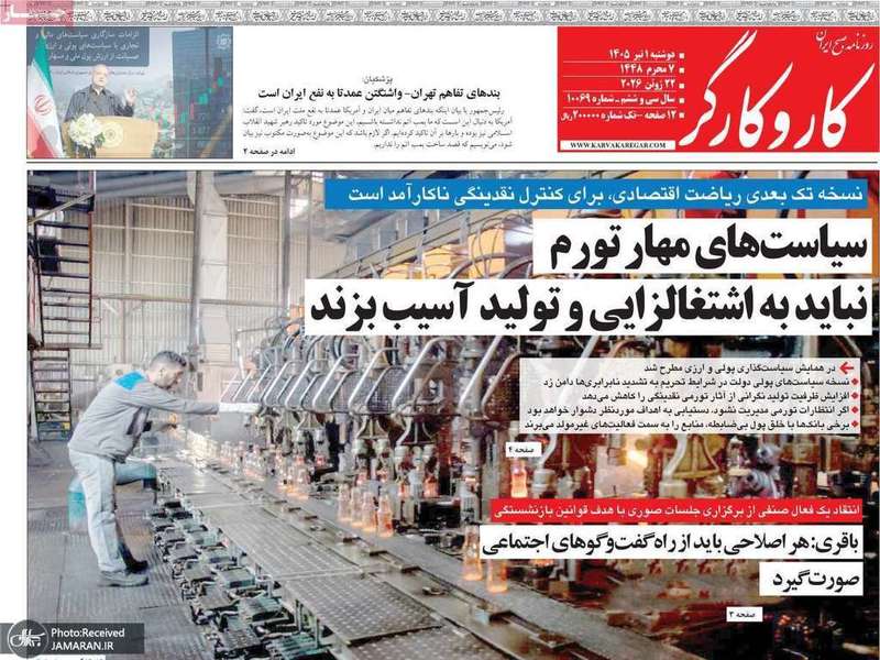 گزیده روزنامه های 1 تیر 1405