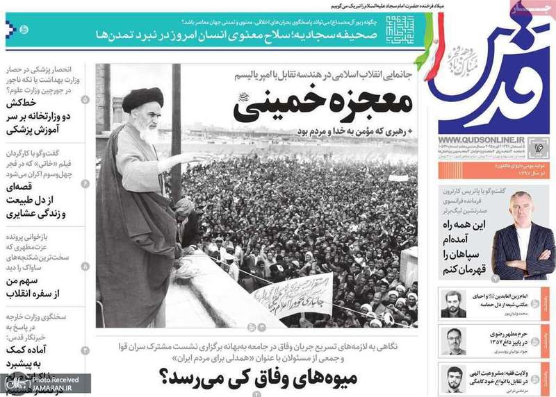 گزیده روزنامه های 16 بهمن 1403