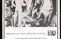 پوسترهایی از دوران انقلاب اسلامی برای گرامیداشت حادثه خونین ۱۳ آبان سال ۱۳۵۷ (7)