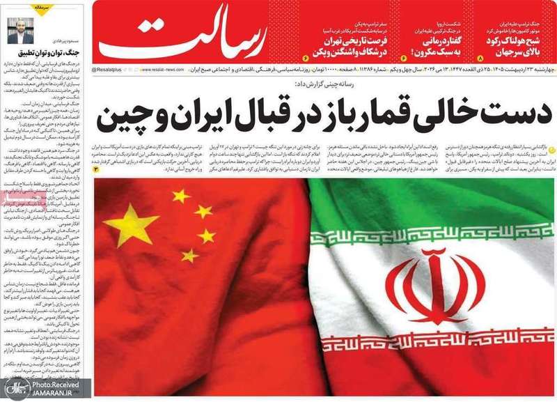 گزيده روزنامه هاى 23 اردیبهشت 1405