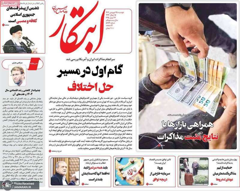 گزیده روزنامه های 25 فروردین 1404