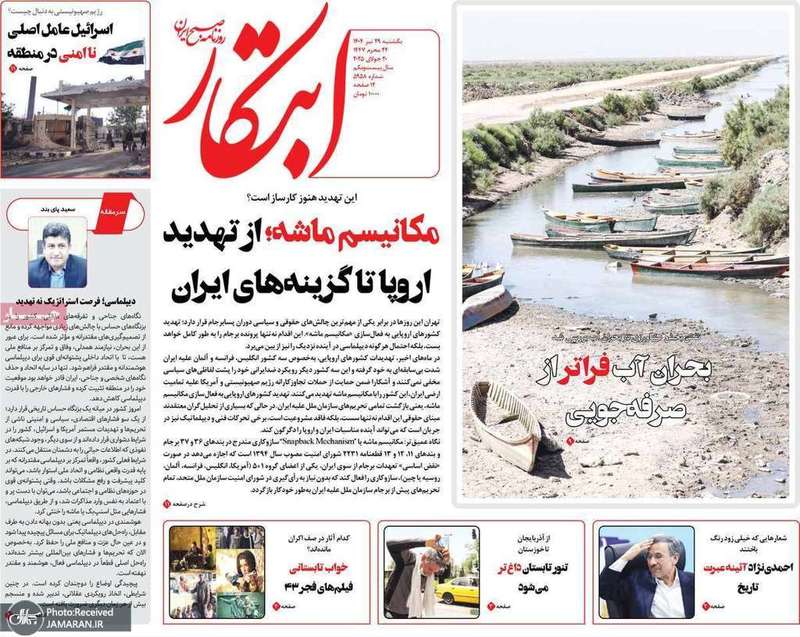 گزیده روزنامه های 29 تیر 1404