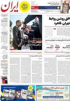 گزیده روزنامه های 29 تیر 1402