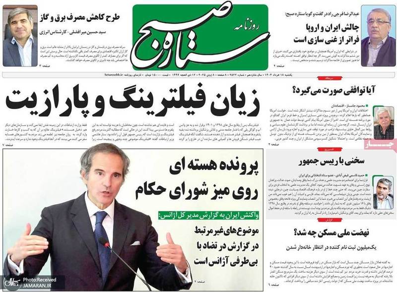گزیده روزنامه های 18 خرداد 1404