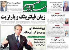 گزیده روزنامه های 18 خرداد 1404