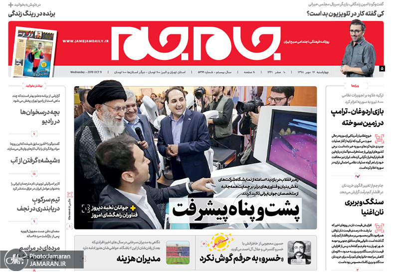 گزیده روزنامه های 17 مهر 1398