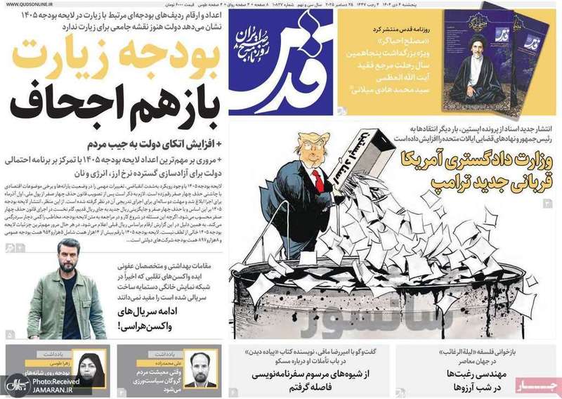 گزیده روزنامه های 4 دی 1404